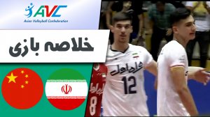 خلاصه والیبال ایران 3 - چین 0