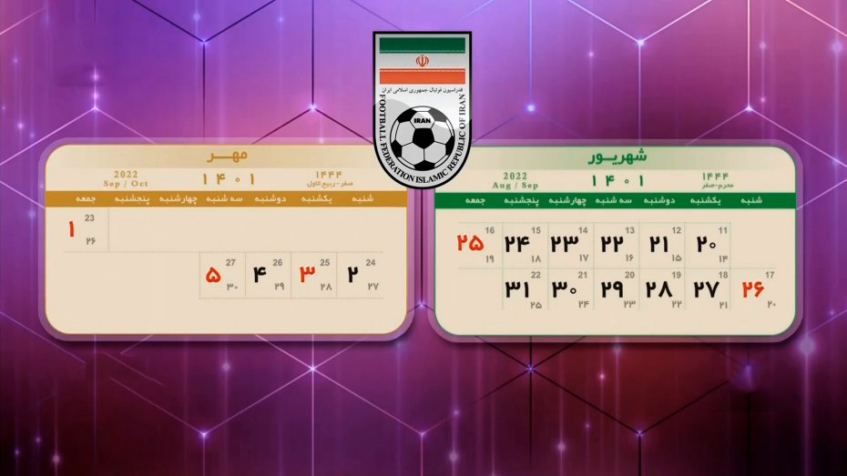تقویم بازیهای تدارکاتی تیم ملی پیش از جام جهانی