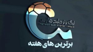 برترینهای هفته پنجم لیگ برتر 1401/02