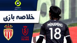 خلاصه بازی رنس 0 - موناکو 3