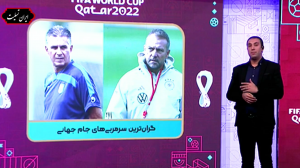 بسته خبری ویژه جام جهانی قطر 2022