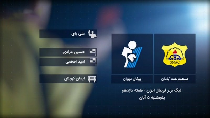 کارشناسی داوری نفت آبادان و پیکان