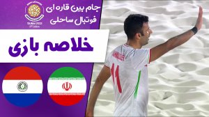 خلاصه بازی ایران 6 - پاراگوئه 2