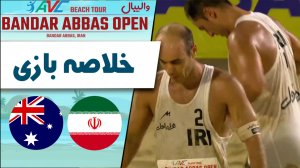 خلاصه والیبال ایران (تیم اول) 2 - استرالیا (سوم) 0