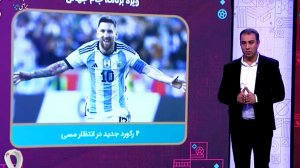 بسته خبری جام جهانی قطر 2022 (23 آبان 1401)