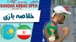 خلاصه والیبال ایران(تیم دوم) 1 - قزاقستان(تیم سوم) 2
