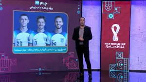 اخبار و حواشی جام جهانی 2022
