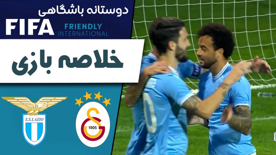 خلاصه بازی گالاتاسرای 1 - لاتزیو 2