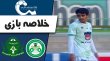 خلاصه بازی ذوب آهن 1 - آلومینیوم 0