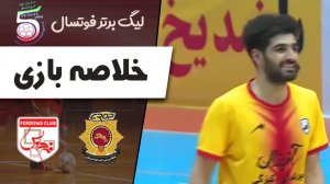 خلاصه فوتسال کراپ الوند 2 - آنا صنعت 0