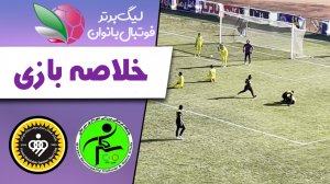 خلاصه فوتبال زنان شهرداری سیرجان 2 - سپاهان 3