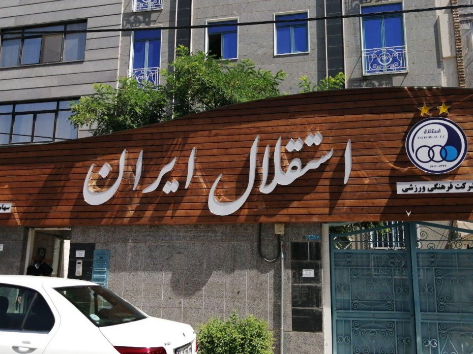 جزئیاتی از جلسه هیئت مدیره باشگاه استقلال