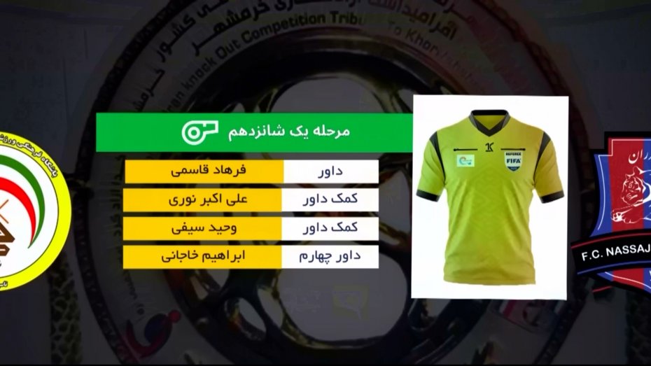 کارشناسی داوری دیدار نساجی - فجر سپاسی