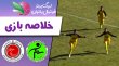 خلاصه فوتبال زنان خاتون بم 4 - شهرداری سیرجان 2