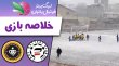 خلاصه بازی زارع باتری سنندج 1 - زنان سپاهان 2