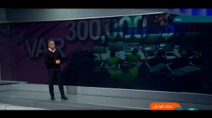 300 هزار یورو ، هزینه VAR برای باشگاه ها !!!