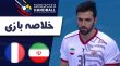 خلاصه هندبال ایران 29 - فرانسه 41