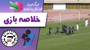 خلاصه فوتبال زنان  پیکان2 -  زارع باطری  1