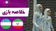 خلاصه فوتسال زنان ایران 5 - ازبکستان 4