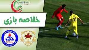 خلاصه بازی ون پارس اصفهان 0 -  پارس جنوبی جم 0
