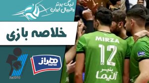 خلاصه والیبال لبنیات هراز آمل 3 - پیکان تهران 0