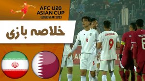 خلاصه بازی قطر 0 - ایران 1 (گزارش‌ اختصاصی)