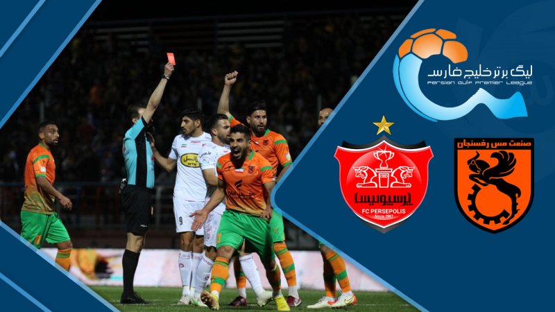 خلاصه بازی مس‌رفسنجان 0 - پرسپولیس 1