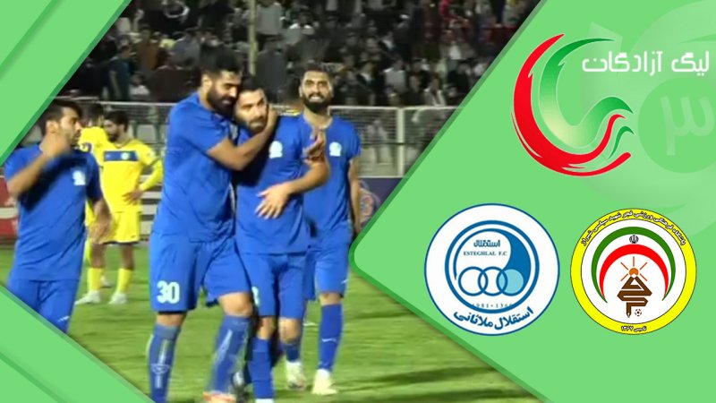خلاصه بازی فجر سپاسی 1 - استقلال ملاثانی 2