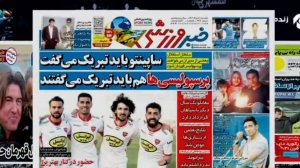 مروری بر تیتر روزنامه‌های ورزشی 1خرداد1402