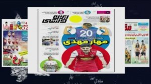 مروری بر روزنامه‌های ورزشی 7 خرداد 1402