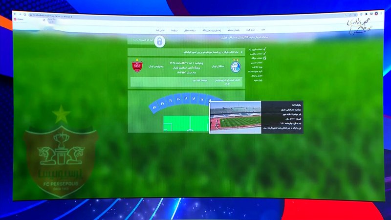 مشکلات سامانه بلیط فروشی برای دیدار فینال حذفی