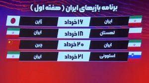 برنامه بازی‌های ایران در هفته اول لیگ ملت‌های والیبال 2023