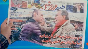 مروری بر تیتر روزنامه‌های ورزشی 17 خرداد 1402