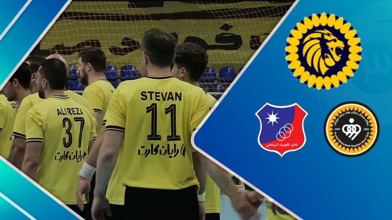خلاصه هندبال سپاهان ایران 32 - الکویت کویت 33