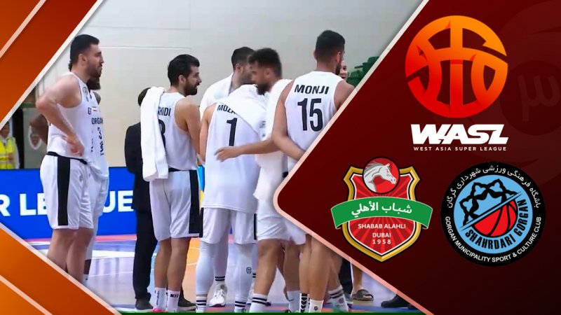 خلاصه بسکتبال شهرداری گرگان - شباب الاهلی