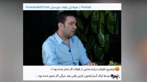 حاشیه‌های مجازی فوتبال ایران