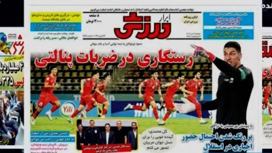 مرور تیتر سایت‌ها و روزنامه‌های ورزشی 5 تیر 1402