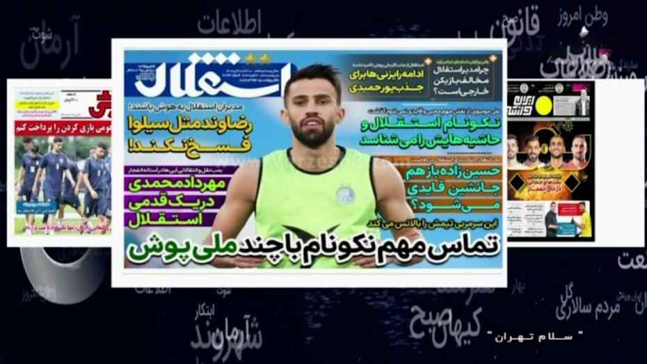 مرور تیتر سایت‌ها و روزنامه‌های ورزشی 6 تیر 1402