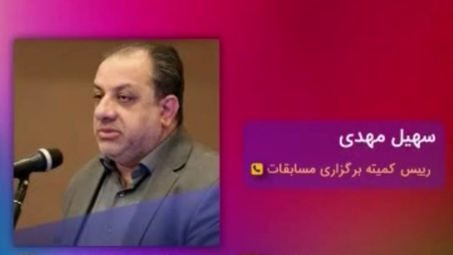 توضیحات سهیل‌مهدی درباره قرعه‌کشی فصل‌جدید لیگ‌برتر