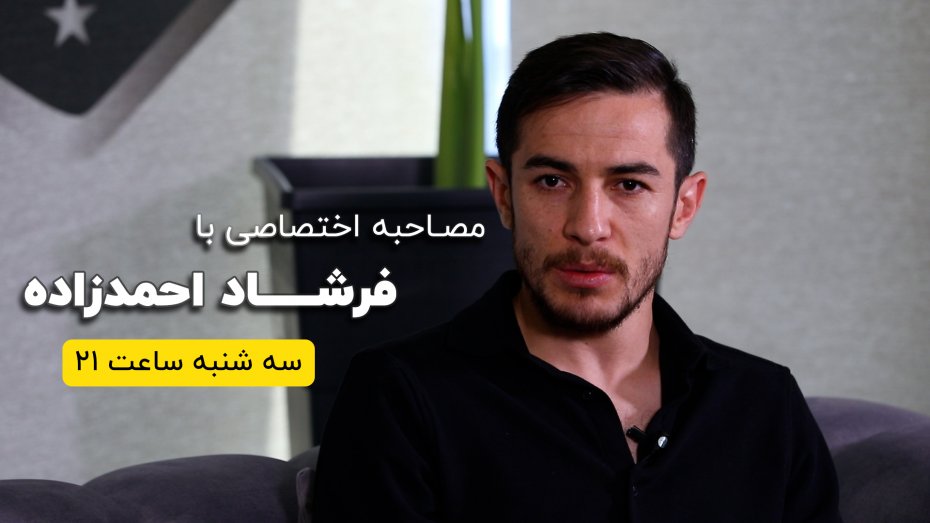 یاغی جدید آبی‌ها از سپاهان می‌آید؟