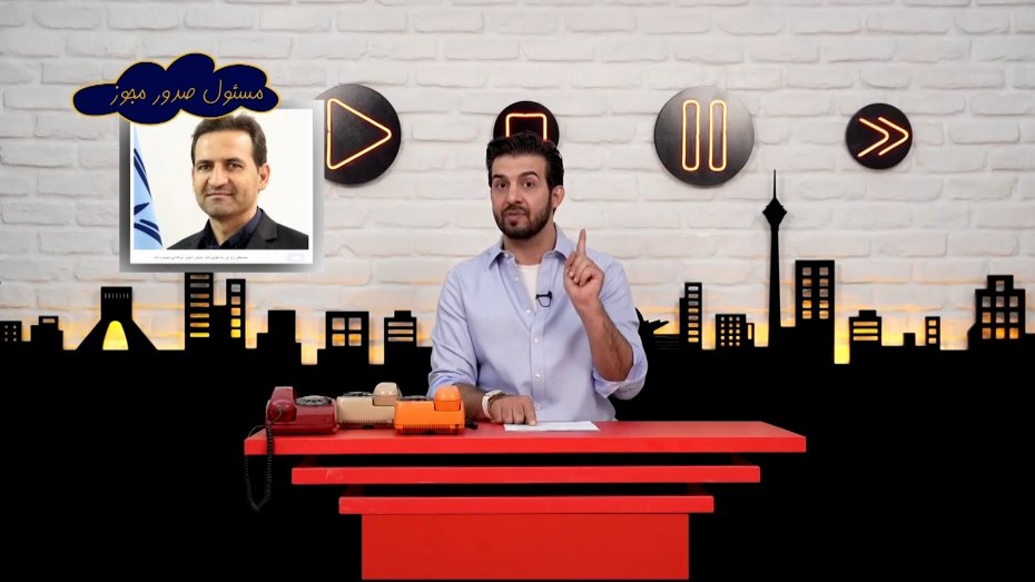 کنایه عبدالله روا به مسئول صدور مجوز حرفه‌ای 