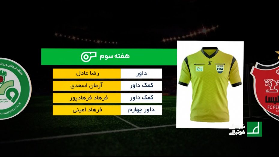 کارشناسی داوری پرسپولیس - ذوب آهن