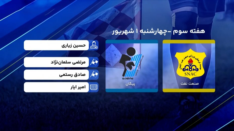 کارشناسی داوری صنعت نفت - پیکان
