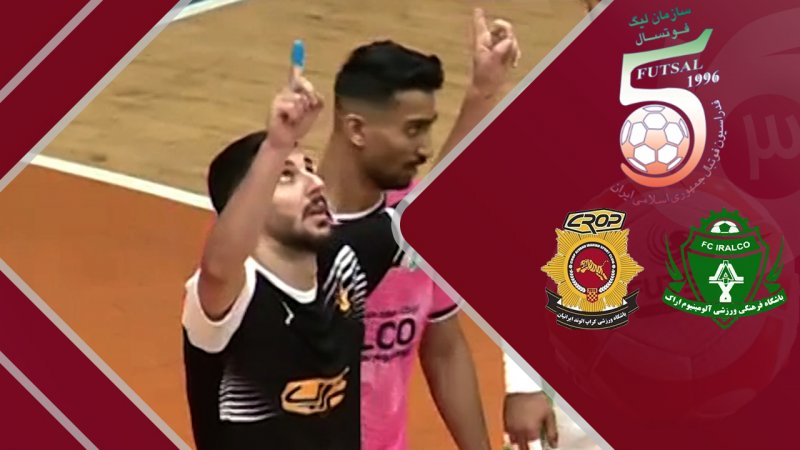 خلاصه فوتسال آلومینیوم اراک 1 - کراپ الوند 4
