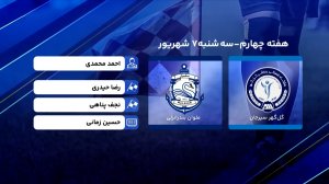 کارشناسی داوری گل گهر سیرجان - ملوان 