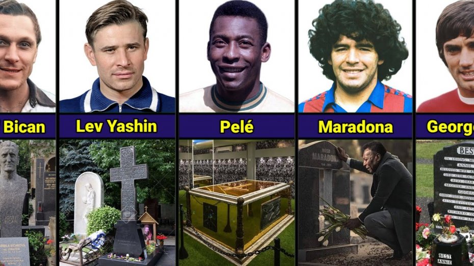 آرامگاه بازیکنان مشهور فوتبال که درگذشتند