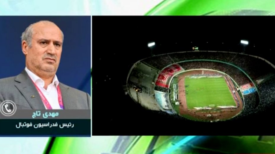 تاج: دربی 102 در ورزشگاه آزادی برگزار می‌شود!