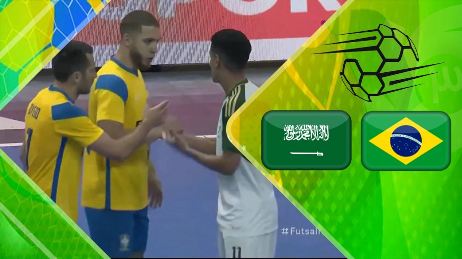 خلاصه فوتسال برزیل 3 - عربستان 0