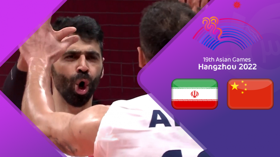 خلاصه والیبال چین 1 - ایران 3