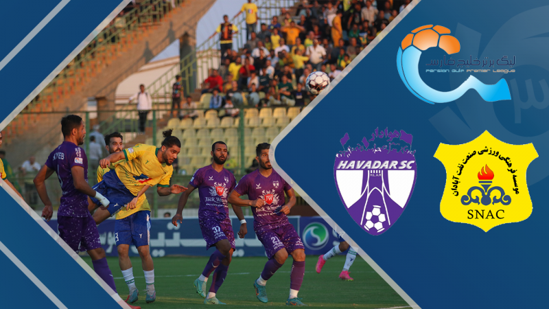 خلاصه بازی صنعت نفت 0 - هوادار 2